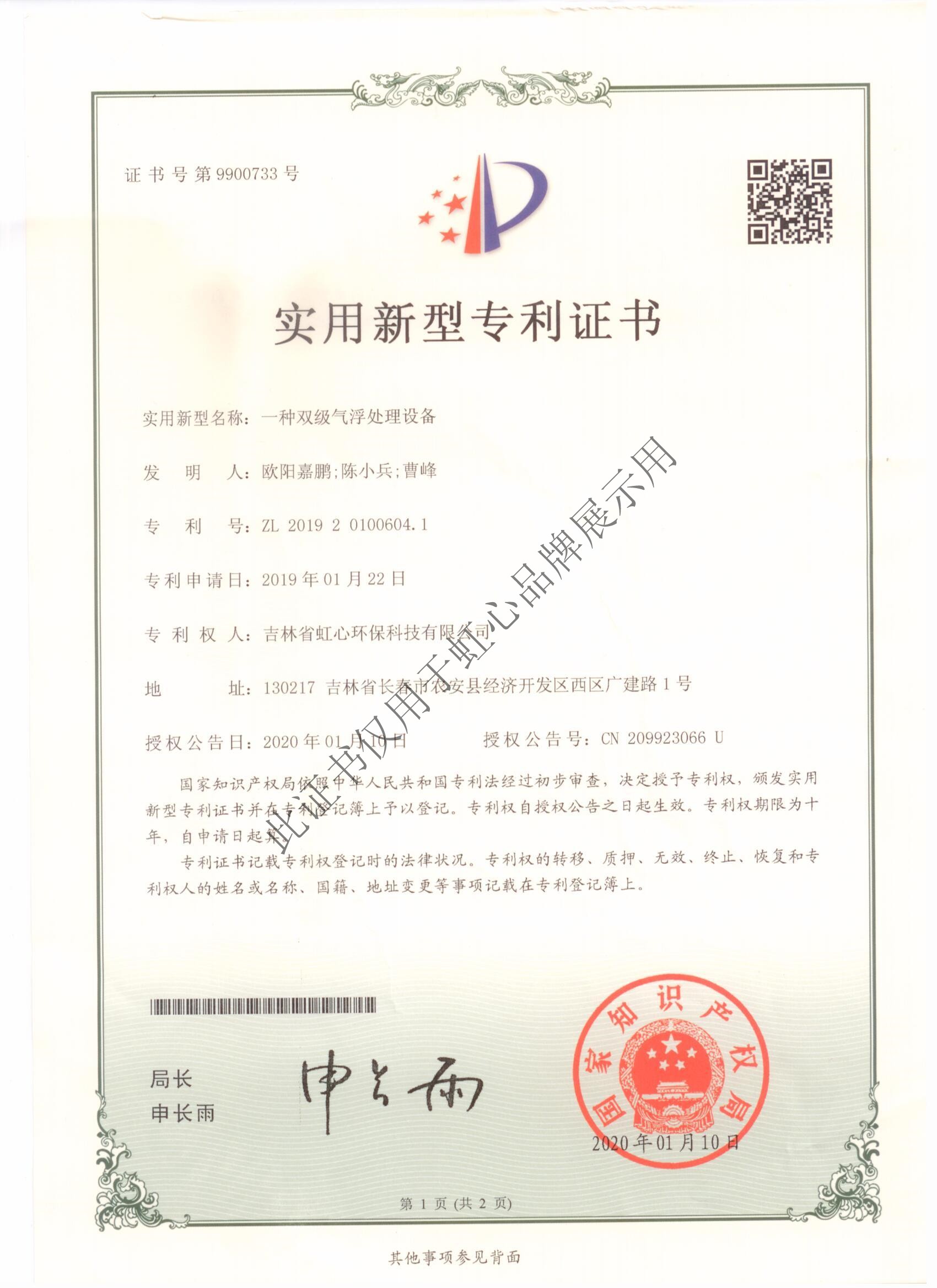 一種雙級氣浮處理設(shè)備-上_WPS圖片.jpg